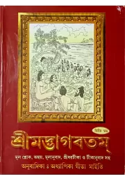 Srimadbhagabatam (vol2)