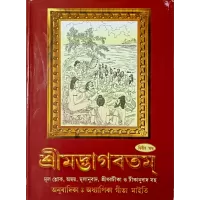 Srimadbhagabatam (vol2)
