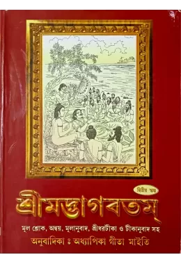 Srimadbhagabatam (vol2)