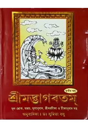 Srimadbhagavatam (vol3)