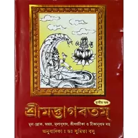 Srimadbhagavatam (vol3)