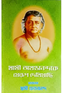 Swami Akhandanandake Yerup Dekhiyachi