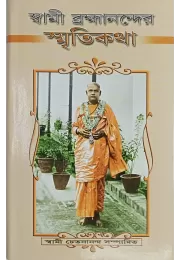 Swami Brahmanander Smritikatha