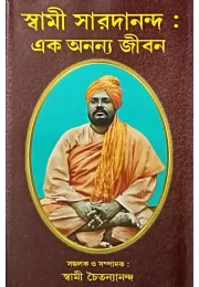 Swami Saradananda Ek Ananya Jivan