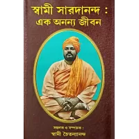 Swami Saradananda Ek Ananya Jivan