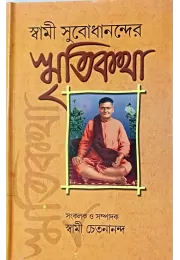 Swami Subodhanander Smritikatha