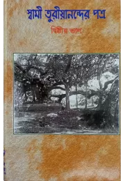 Swami Turianander Patra (vol2)