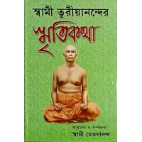 Swami Turiyanander Smritikatha