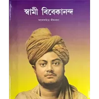 Swami Vivekananda (Alokchitre Jivankatha)