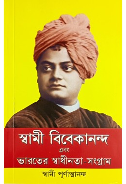 Swami Vivekananda Ebang Bharater Swadhinata Sangram