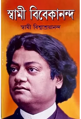 Swami Vivekananda