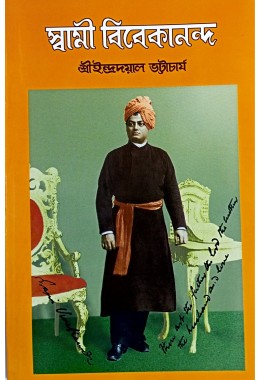 Swami Vivekananda