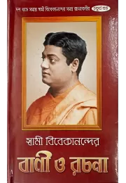 Swami Vivekanander Vani O Rachana (VOL4)