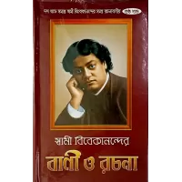 Swami Vivekanander Vani O Rachana (VOL6)