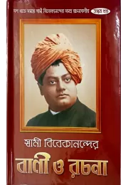 Swami Vivekanander Vani O Rachana (VOL7)