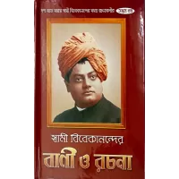 Swami Vivekanander Vani O Rachana (VOL7)