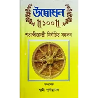 Udbodhan  100  Shatabdi amp8211 Jayanteee Sankalan