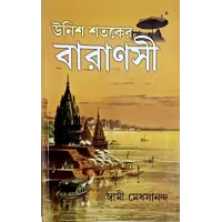 Unish Shataker Varanasi