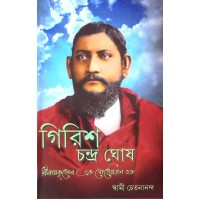 (BN)  Girish Chandra Ghosh (BN)