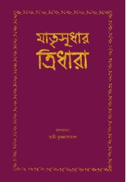 Matrisudhar Tridhara