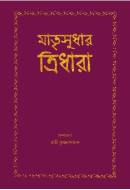 Matrisudhar Tridhara