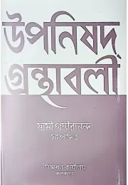 Upanishad Granthavali (Vol3)