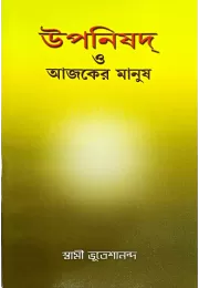 Upanishad O Ajker Manush