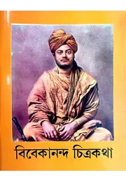 Vivekananda Chitrakatha