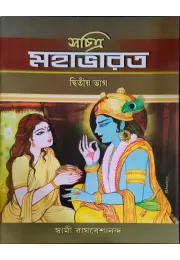 Sachitra Mahabharat (VOL2)    (  )