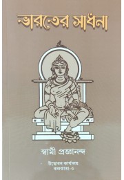 Bharater Sadhana