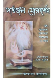 Patanjal Yogadarshan