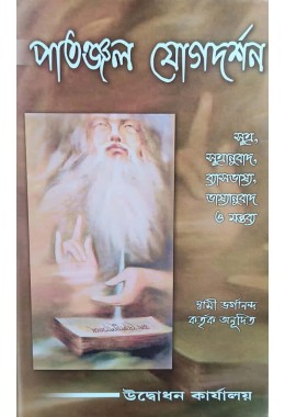 Patanjal Yogadarshan