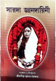 Sarada Jnanadayini