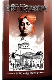 Swami Vivekananda (Manada)