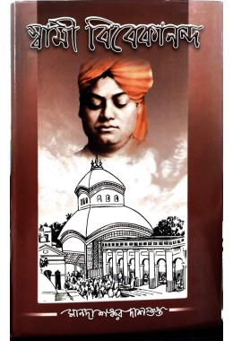 Swami Vivekananda (Manada)