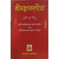 Srimad Bhagavad Gita(SWJ)