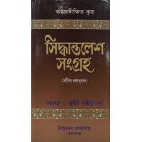 Siddhantalesh Sangraha