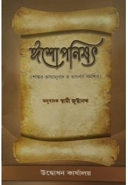 Ishopanishad (Sankaraamp8217s Bhasya)