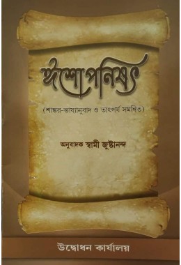 Ishopanishad (Sankaraamp8217s Bhasya)