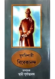 Yugadishari Vivekananda