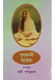 Yugajanani Sarada