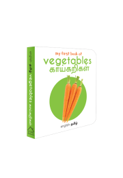 My First Book of Vegetables - Kaikarigal : My First English Tamil Board Book