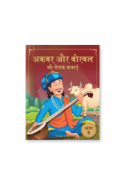 Akbar Aur Birbal Ki Rochak Kathayen - Volume 5: Illustrated Humorous Hindi Story Book For Kids