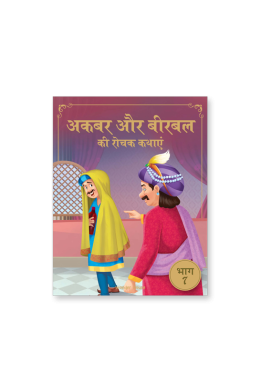 Akbar Aur Birbal Ki Rochak Kathayen - Volume 7: Illustrated Humorous Hindi Story Book For Kids