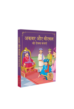 Akbar Aur Birbal Ki Rochak Kathayen - Collection of 10 Books: Illustrated Humorous Hindi Story Book For Kids (Box Set)