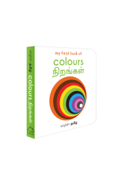 My First Book of Colors - Nirangal : My First English Tamil Board Book