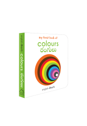 My First Book of Colors - Ramgulu : My First English Telugu Board Book