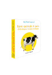 My First Book of Farm Animals & Pets - Paadi pasuvulu & Pempudu Janthuvulu : My First English Telugu Board Book