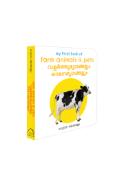 My First Book of Farm Animals & Pets - Valartha Mirugangal & Omana Mirugangal : My First English Malayalam Board Book