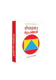 My First Book of Shapes - Rubhangal : My First English Malayalam Board Book